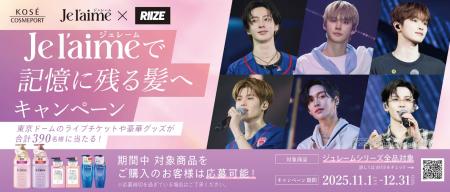 ~ジュレーム×RIIZE東京ドーム公演チケットや豪華グッ ~ジュレーム×RIIZE東京ドーム公演チケットや豪華グッ