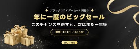 ADO、11月1日から「ブラックフライデーセール月間」ス ADO、11月1日から「ブラックフライデーセール月間」ス