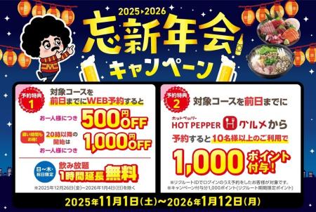 【幹事様必見!】忘新年会は全国の(株)モンテローザの 【幹事様必見!】忘新年会は全国の(株)モンテローザの