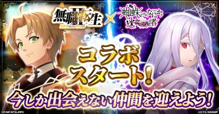 「蜘蛛ですが、なにか? 迷宮の支配者」にてアニメ「無 「蜘蛛ですが、なにか? 迷宮の支配者」にてアニメ「無