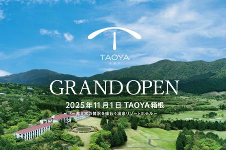「TAOYA箱根」2025年11月1日グランドオープン 「TAOYA箱根」2025年11月1日グランドオープン