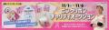 福岡ソフトバンクホークス「ピンクリボンチャリティオ 福岡ソフトバンクホークス「ピンクリボンチャリティオ