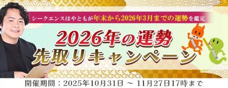 2026年あなたの運勢|霊視芸人シークエンスはやともが 2026年あなたの運勢|霊視芸人シークエンスはやともが