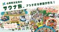 八ヶ岳南麓・冬の山梨県北杜市でアツい サウナキャン 八ヶ岳南麓・冬の山梨県北杜市でアツい サウナキャン