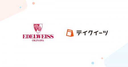 株式会社エーデルワイス沖縄が展開する洋菓子ブランド 株式会社エーデルワイス沖縄が展開する洋菓子ブランド