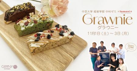 【中京大学経営学部中村ゼミ×GRANY】中京大学との初コ 【中京大学経営学部中村ゼミ×GRANY】中京大学との初コ