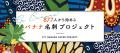 【11/7大阪・本町開催】バナナペーパーのフェス「ワン 【11/7大阪・本町開催】バナナペーパーのフェス「ワン