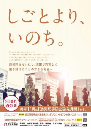 11月は「過労死等防止啓発月間」です。 11月は「過労死等防止啓発月間」です。