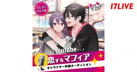 チャンネル登録者数約30万人の人気YouTubeアニメに出 チャンネル登録者数約30万人の人気YouTubeアニメに出