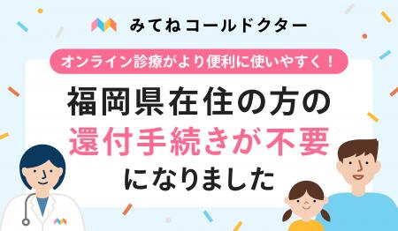 医師監修オンライン診療アプリ「みてねコールドクター 医師監修オンライン診療アプリ「みてねコールドクター