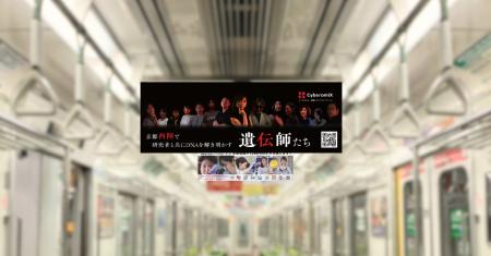 CyberomiX、第98回日本生化学会大会にて企業展示を実 CyberomiX、第98回日本生化学会大会にて企業展示を実