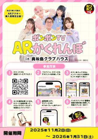 UUUM・奥松島クラブハウスと連携し「ボンボンTV ARか UUUM・奥松島クラブハウスと連携し「ボンボンTV ARか