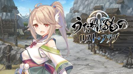 『うたわれるもの ロストフラグ』6周年イベント「見え 『うたわれるもの ロストフラグ』6周年イベント「見え