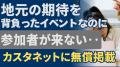 【結婚相談NPO】出会いの信用情報サービス「カスタネ 【結婚相談NPO】出会いの信用情報サービス「カスタネ