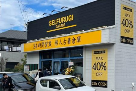 全国30店舗展開の無人古着屋「SELFURUGI」が静岡に11/ 全国30店舗展開の無人古着屋「SELFURUGI」が静岡に11/