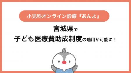 小児科特化のオンライン診療「あんよ」2025年11月から 小児科特化のオンライン診療「あんよ」2025年11月から