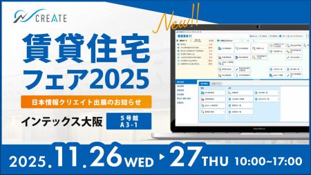 「賃貸住宅フェア2025 大阪」日本情報クリエイト出展 「賃貸住宅フェア2025 大阪」日本情報クリエイト出展