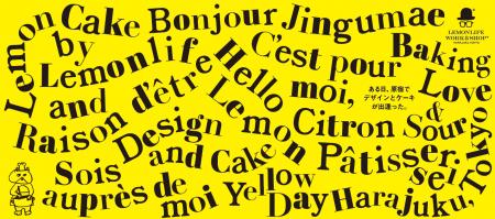 原宿×姫路が生んだ“レモンすぎるコラボスイーツ”! 原宿×姫路が生んだ“レモンすぎるコラボスイーツ”!