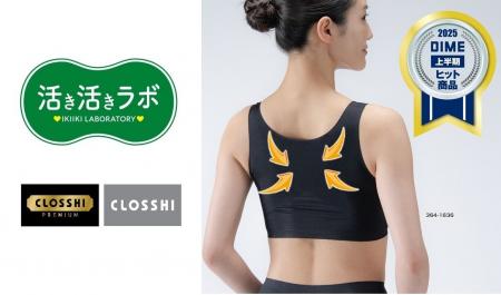 しまむら、「活き活きラボ」ブラジャー・ガードルが発 しまむら、「活き活きラボ」ブラジャー・ガードルが発