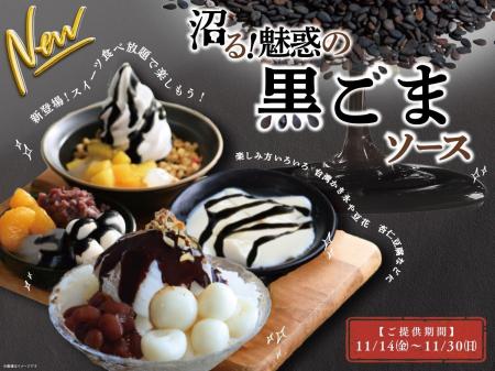 【ニラックスブッフェでスイーツを満喫♪】11/14-11/30 【ニラックスブッフェでスイーツを満喫♪】11/14-11/30