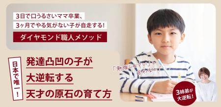 「勉強しなさい」と言わない! 発達凸凹の子が“大逆 「勉強しなさい」と言わない! 発達凸凹の子が“大逆