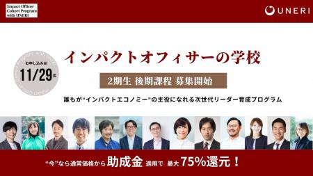「非財務価値」を事業の成長ドライバーに。「インパク 「非財務価値」を事業の成長ドライバーに。「インパク