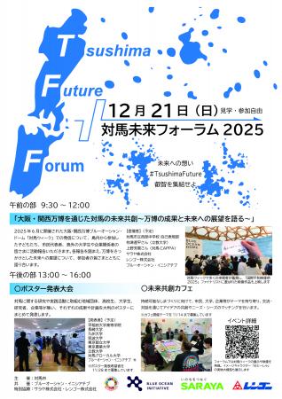 サステナブルアイランドを目指す産官学民の成果発表イ サステナブルアイランドを目指す産官学民の成果発表イ