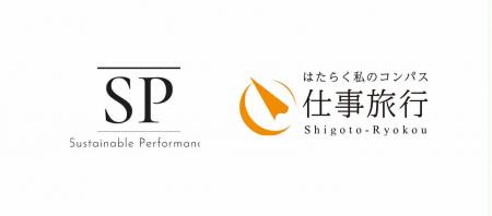 仕事旅行社とSP総研、戦略的パートナーシップを締結 仕事旅行社とSP総研、戦略的パートナーシップを締結