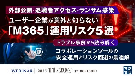 『外部公開・退職者アクセス・ランサム感染、ユーザー 『外部公開・退職者アクセス・ランサム感染、ユーザー