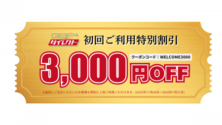 GBPダイレクト、初回ご利用の「3000円クーポン」キャ GBPダイレクト、初回ご利用の「3000円クーポン」キャ