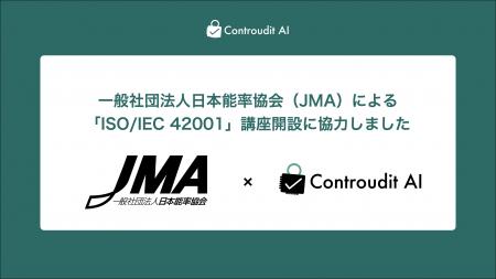 一般社団法人日本能率協会(JMA)主催「AI時代の新標 一般社団法人日本能率協会(JMA)主催「AI時代の新標