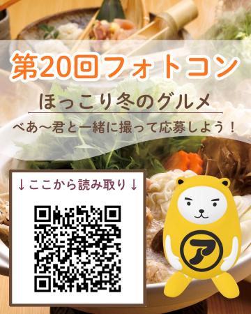 第20回「べあ~君ARフォトコンテスト」開催!テーマは 第20回「べあ~君ARフォトコンテスト」開催!テーマは