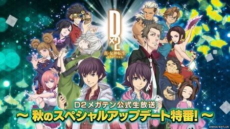『D×2 真・女神転生 リベレーション』11月4日(火) 『D×2 真・女神転生 リベレーション』11月4日(火)