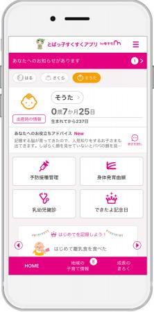 母子手帳アプリ『母子モ』が三重県鳥羽市で提供を開始 母子手帳アプリ『母子モ』が三重県鳥羽市で提供を開始