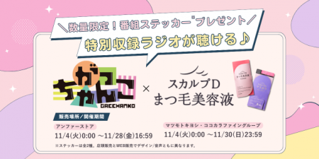 曜日を超えた“幻の収録回”が爆誕!スカルプDまつ毛美 曜日を超えた“幻の収録回”が爆誕!スカルプDまつ毛美