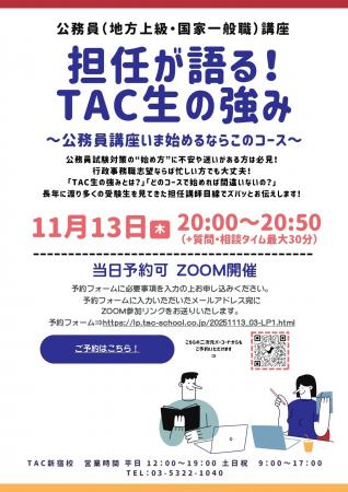 【TAC公務員】「担任が語る!TAC生の強み~公務員講座 【TAC公務員】「担任が語る!TAC生の強み~公務員講座