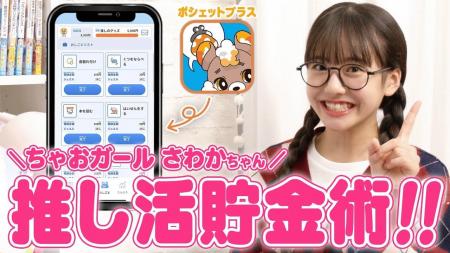 「ポシェットプラス」×「ちゃお」 11月4日「いい推し 「ポシェットプラス」×「ちゃお」 11月4日「いい推し