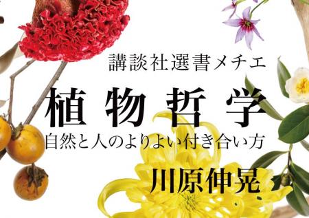 新刊『植物哲学』出版&展覧会開催──老舗植物店四代目 新刊『植物哲学』出版&展覧会開催──老舗植物店四代目