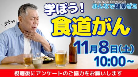 聖隷浜松病院市民公開講座「学ぼう!食道がん」を会場 聖隷浜松病院市民公開講座「学ぼう!食道がん」を会場