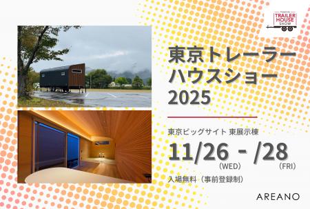 株式会社エリアノ、オフグリッド型リビングトレーラー 株式会社エリアノ、オフグリッド型リビングトレーラー