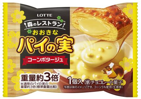 パイの実から小腹を満たす“食事系フレーバー”が登場! パイの実から小腹を満たす“食事系フレーバー”が登場!