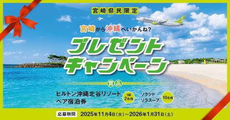 宮崎県民限定!宮崎から沖縄へいかんね?プレゼントキ 宮崎県民限定!宮崎から沖縄へいかんね?プレゼントキ