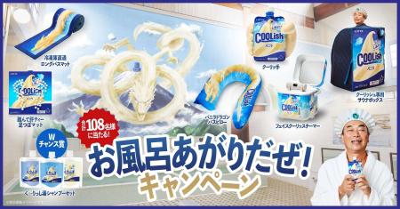 お風呂あがりに「クーリッシュ」がもっと飲みたくなる お風呂あがりに「クーリッシュ」がもっと飲みたくなる