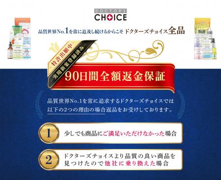 “満足していても返金OK”ドクターズチョイスの「9utf-8 “満足していても返金OK”ドクターズチョイスの「9utf-8