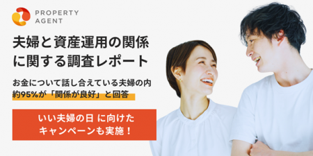 夫婦で未来のお金について話そう。「話し合う夫婦ほど 夫婦で未来のお金について話そう。「話し合う夫婦ほど