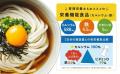 “子どもの食をデザインする”冷凍うどんがグッドデザイ “子どもの食をデザインする”冷凍うどんがグッドデザイ