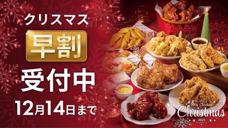 【bb.q オリーブチキン】本格韓国チキンでクリスマス 【bb.q オリーブチキン】本格韓国チキンでクリスマス