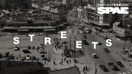 渋谷という都市の記憶を巡る170枚の写真──『渋谷アー 渋谷という都市の記憶を巡る170枚の写真──『渋谷アー