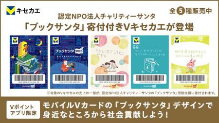 「Vキセカエ」に子どもたちの支援につながる『ブック 「Vキセカエ」に子どもたちの支援につながる『ブック