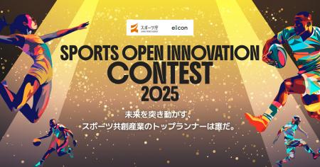 【 スポーツ庁 × eiicon 】全国の先進的なスポーツオ 【 スポーツ庁 × eiicon 】全国の先進的なスポーツオ